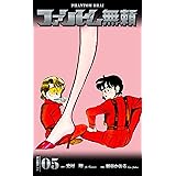 ファントム無頼1 新谷 かおる 史村 翔 マンガ Kindleストア Amazon