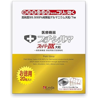 プチシルマ　大粒7㎜　15粒お得用　一般医療機器　未使用品 商品一覧 | 株式会社レダ公式オンラインショップ