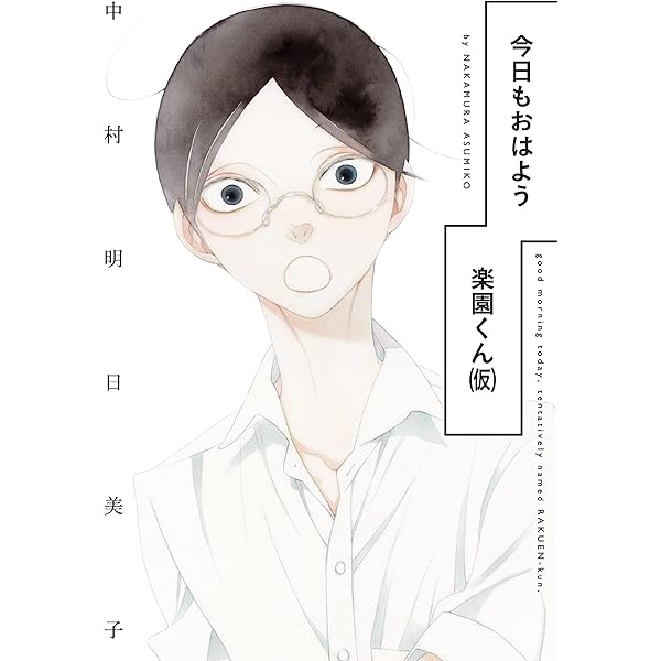 Amazon.co.jp: 中村明日美子おとなのぬりえ 電子書籍: 中村明日