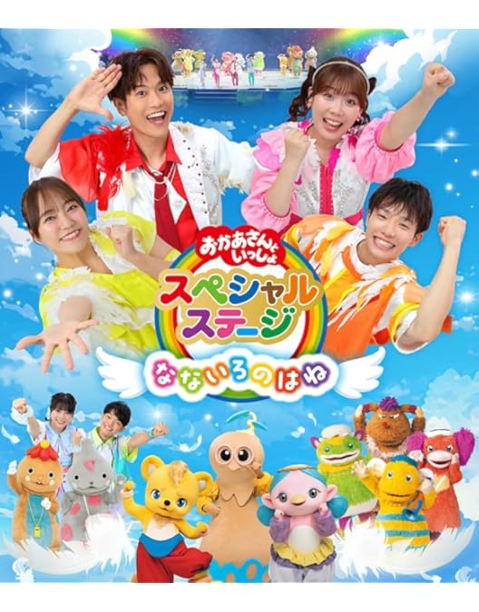 Amazon.co.jp: NHK「おかあさんといっしょ」ファミリーコンサート