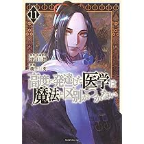 医学部学士編入、再受験のための書籍11冊 Amazon.co.jp: 医学部編入・再受験のリアル : 中央経済社: 本