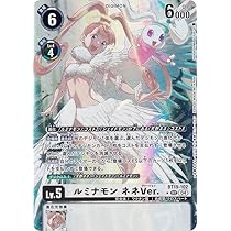 Amazon.co.jp: 【パラレル】デジモンカードゲーム BT19-102 ルミナモン 
