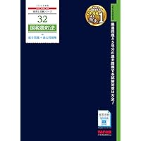 令和8年版 演習所得税法 | 公益社団法人 全国経理教育協会 |本 | 通販