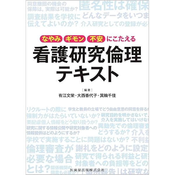 Amazon.co.jp: 高度実践看護: 統合的アプローチ 第3版 : 中村 美鈴, 法