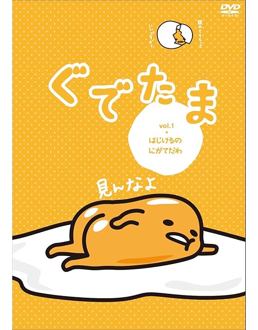 ぐでたま 71U+lhlviqL.jpg