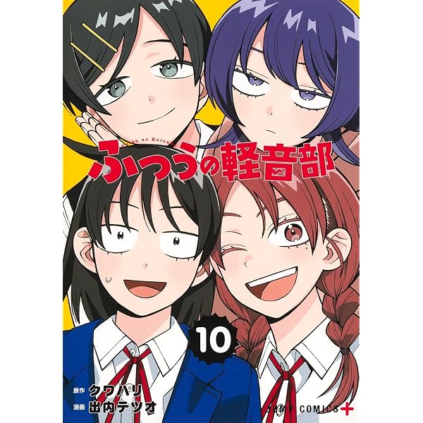 ふつうの軽音部 1 ジャンプコミックス