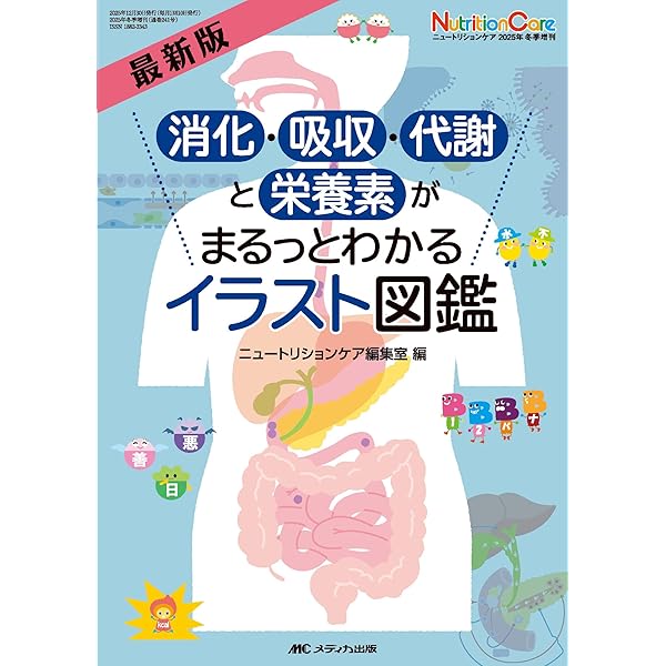 Amazon.co.jp: 足立香代子の実践栄養管理パーフェクトマスター―NST