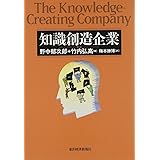 知識創造企業
