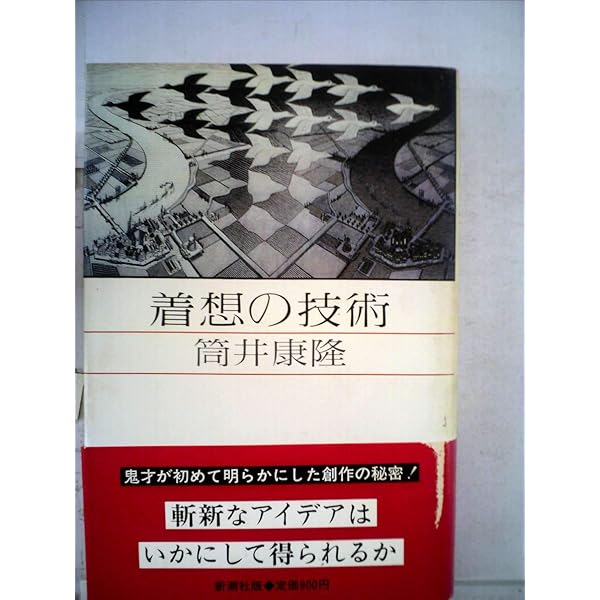 驚愕の曠野 驚愕の曠野 | 筒井 康隆 |本 | 通販 | Amazon
