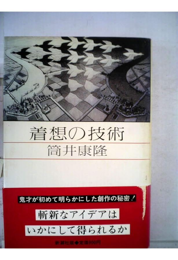 【著者サイン・販促POP付】創作の極意と掟 筒井康隆 著者サイン・販促POP付】創作の極意と掟 筒井康隆 創作の極意と掟