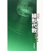 解析学I | 悦良, 宮岡, 安次郎, 永倉 |本 | 通販 | Amazon
