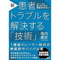 ＤＶＤ＞医療スタッフ接遇・トラブル対応ＡＢＣ   /日経ＢＰ/日経ヘルスケア編集部（DVD-ROM） Amazon.co.jp: ケースに学ぶ 患者トラブル対応の心得 (日経