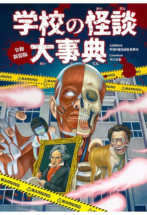 学校の怪談 (講談社KK文庫 A 4-1) | 常光 徹 |本 | 通販 | Amazon