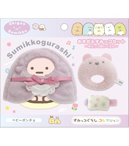 Amazon.co.jp: サンエックス(San-X) お着替えすみっコ とかげ 約 高さ