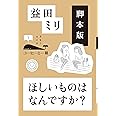 脚本版 ほしいものはなんですか? (コーヒーと一冊)