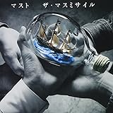 Amazon 教科書と仲間のうた ザ マスミサイル J Pop ミュージック