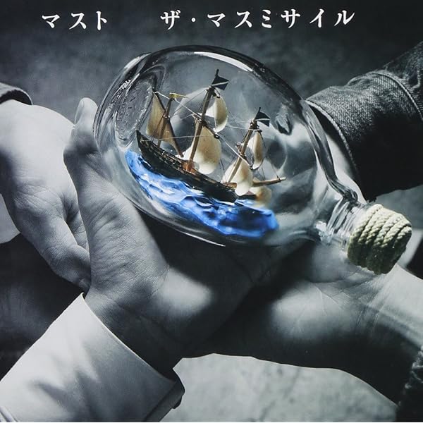 Amazon.co.jp: 最寄りの夢 - ザ・マスミサイル: ミュージック