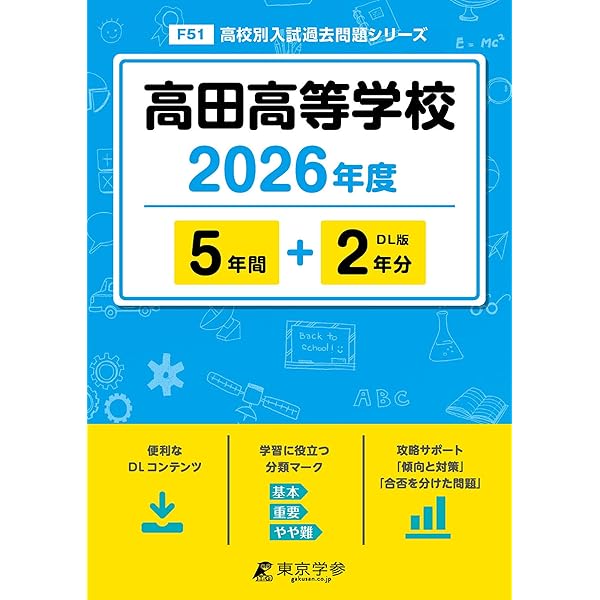 最新版 ＞ 三重高等学校 2026年度版 【 過去問 5+2年分 】 三重高校