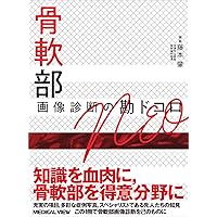 エッセンシャル脊椎・脊髄の画像診断 エッセンシャル脊椎・脊髄の画像診断 | 上谷雅孝, 神島 保, 藤本 肇