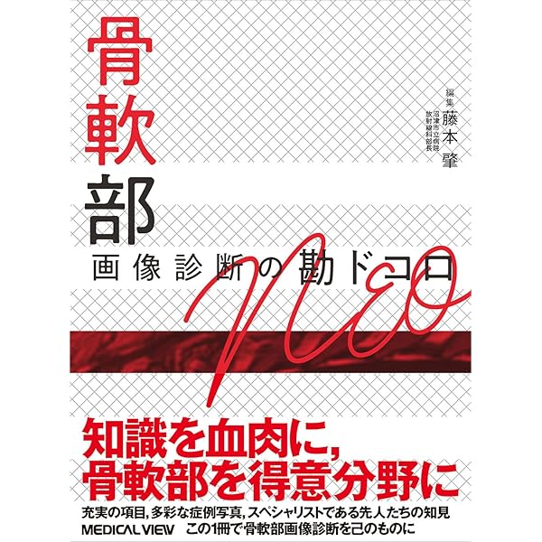 エッセンシャル脊椎・脊髄の画像診断 | 上谷雅孝, 神島 保, 藤本 肇