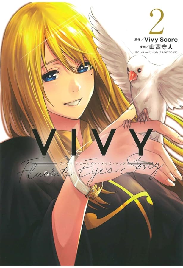 Vivy -Fluorite Eye's Song- 1 (BLADE COMICS) | Vivy Score, 山高守人