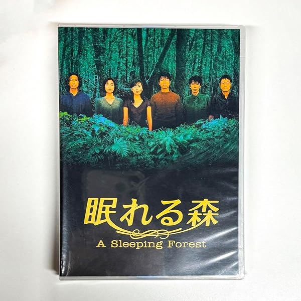 Amazon.co.jp: 眠れる森 DVD-BOX : 中山美穂, 中山美穂, 中山美穂