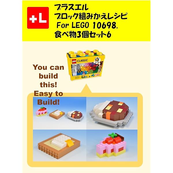プラスエル ブロック組みかえレシピ For Lego 食べ物3個セット6 You Can Build The Foods 6 Out Of Your Own Bricks Plusl 手芸 Kindleストア Amazon
