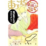 美少女戦士だった人 プリンセス コミックス シタラマサコ 少女マンガ Kindleストア Amazon