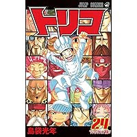 トリコ 26 (ジャンプコミックス) | 島袋 光年 |本 | 通販 | Amazon