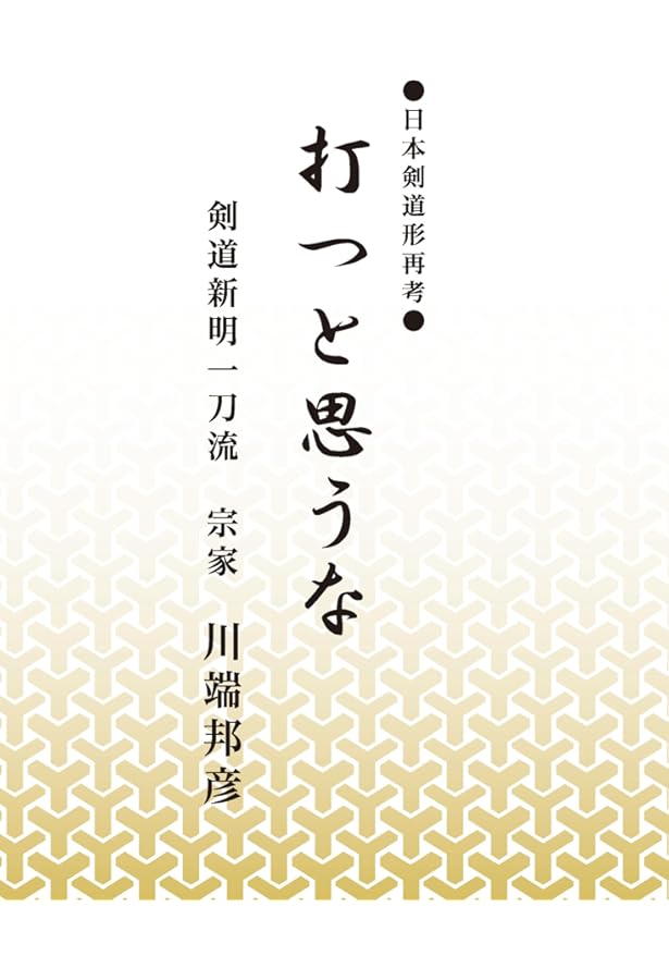全解・日本剣道形 | 剣道日本編集部 |本 | 通販 | Amazon