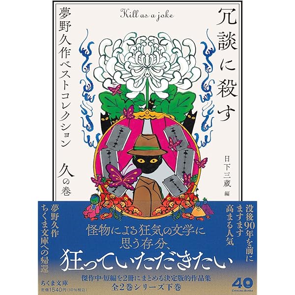 Amazon.co.jp: あやかしの鼓 ――夢野久作ベストコレクション 夢の巻