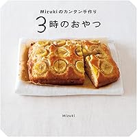 Mizukiのカンタン手作り 3時のおやつ