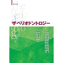 第6版 SIMPLE TEXT 口腔外科の疾患と治療 | 栗田 賢一, 覚道