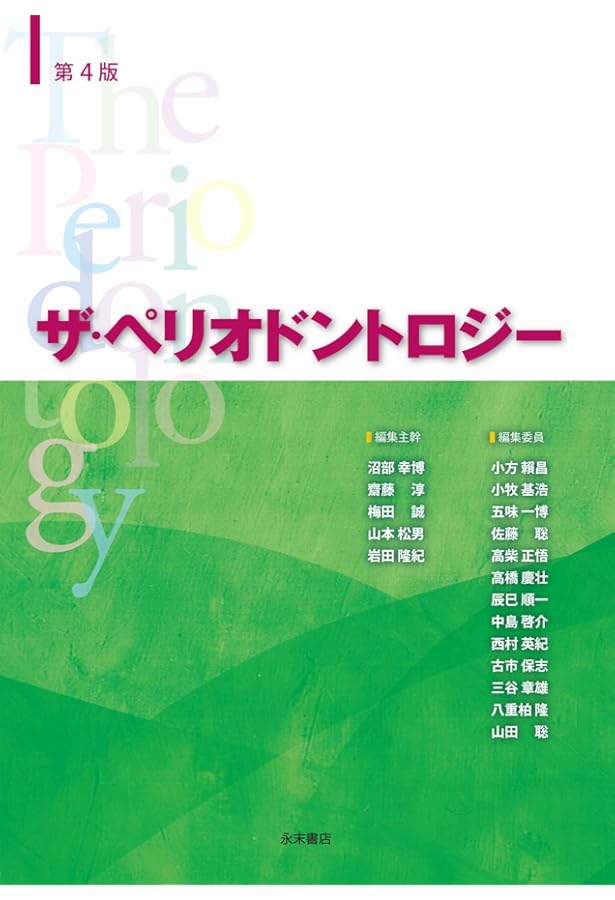 現時点最新版⚠️裁断済み⚠️スタンダード パーシャルデンチャー 補綴学 第4版 Amazon.co.jp: スタンダードパーシャルデンチャー補綴学 (第4版) : 藍