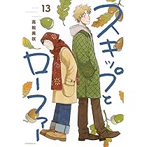 スキップとローファー コミック 1-12巻セット (講談社) | 高松美咲 |本