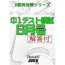 中学生の勉強法 中１テスト模試７月号 解答付 中学１年生のテスト 国語 数学 社会 理科 英語 １学期期末テスト対策 １学期復習 自宅学習用 いとうせんせ 本 通販 Amazon