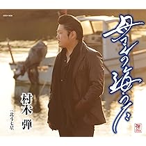 Amazon | 南部…春と夏 - 吉幾三 | 吉幾三 | 演歌 | ミュージック