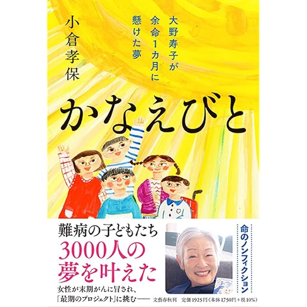 主人公はいつも君 メイク・ア・ウィッシュで夢をかなえた子どもたち ( Amazon.co.jp: 主人公はいつも君 メイク・ア・ウィッシュで夢をかなえ