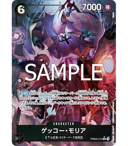 Amazon.co.jp: PRB02 / EB02-061 モンキー・D・ルフィ (SEC