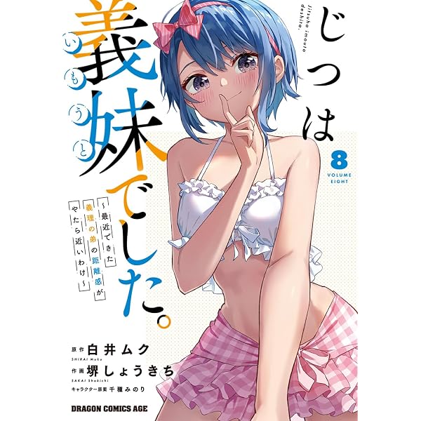 Amazon.co.jp: じつは義妹でした。~最近できた義理の弟の距離感が