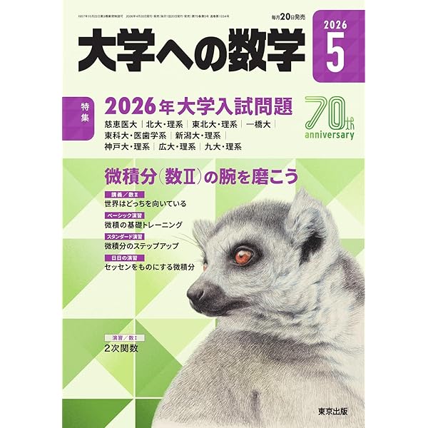 Amazon.co.jp: 大学への数学 2023年4月号 (2023-04-11) [雑誌] eBook