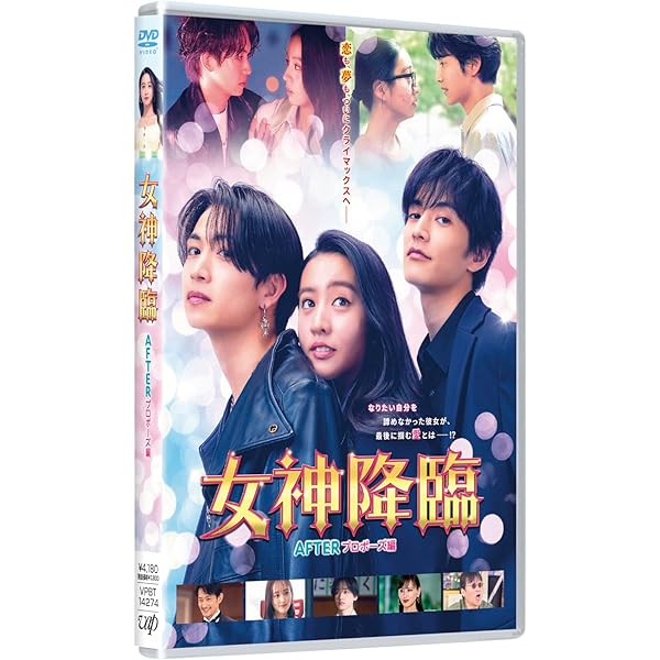 Amazon.co.jp: 【Amazon.co.jp限定】映画『女神降臨 Before/After』前