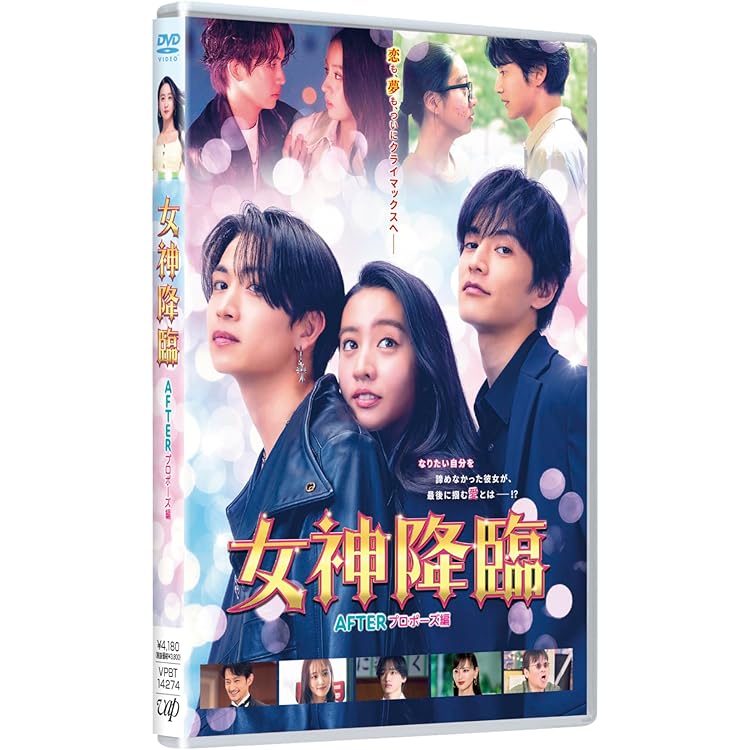 Amazon.co.jp: 映画『女神降臨 Before/After』前後編Blu-rayセット