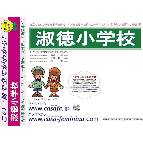 2026 淑徳小学校 受験 問題集 過去の入試傾向と対策 プレテスト＋入試