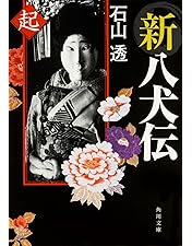 新八犬伝 劇場版 第一部 芳流閣の決斗 DVD 新八犬伝 劇場版 第一部