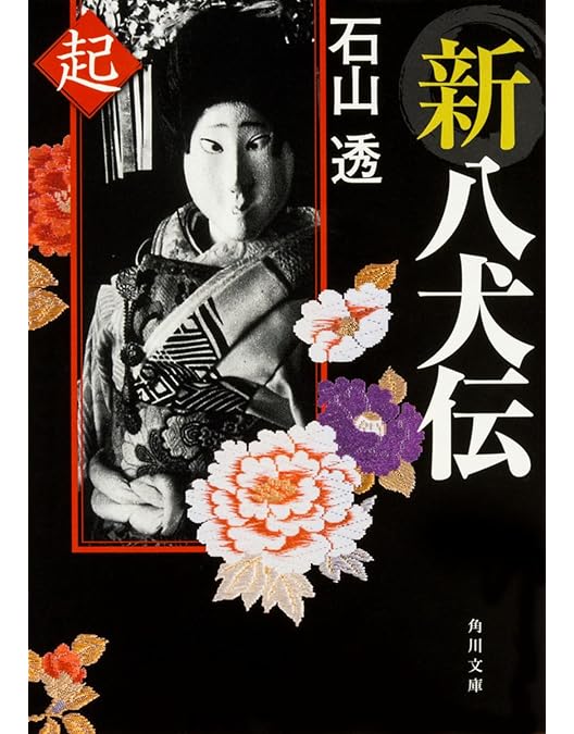 Amazon.co.jp: NHK DVD 人形劇 新・八犬伝 劇場版 : DVD