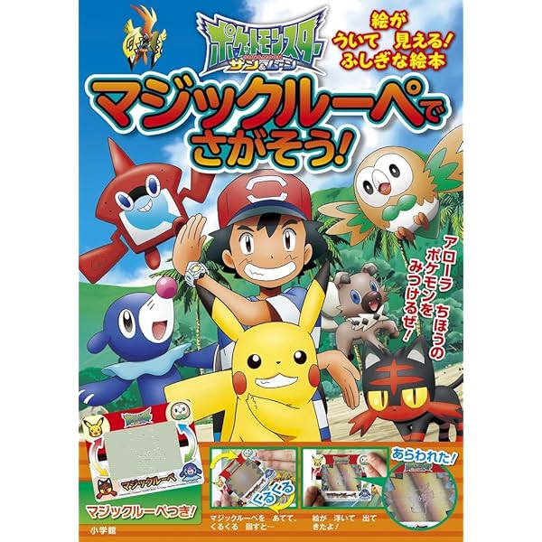 Amazon.co.jp: ポケットモンスター XY マジックルーペで さがそう