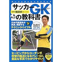 DVD-R仕様　サッカーレボリューション ゴールキーパー編　DVD5枚セット サッカー ゴールキーパー トレーニングメニュー集 【DVD解説付き