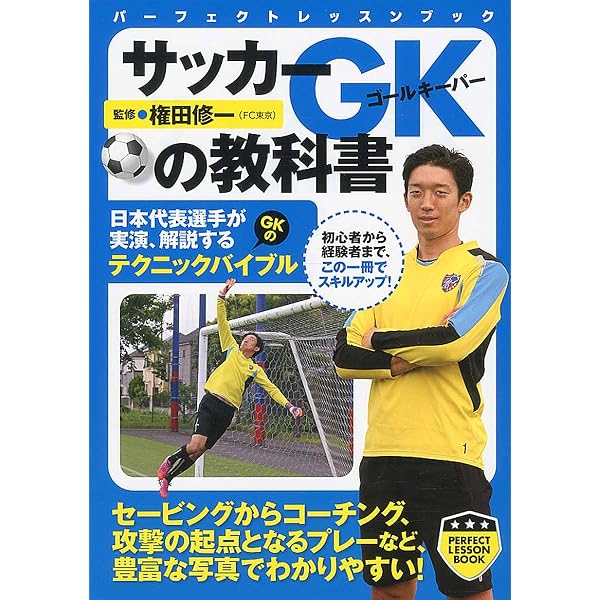 DVDでわかる!小島伸幸のサッカーGK(ゴールキーパー)コーチング プロ技