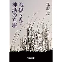 Amazon.co.jp: 一九四六年憲法-その拘束 (文春学藝ライブラリー